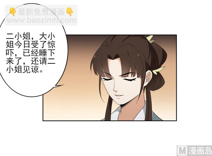 🍛倾城之上 第72话 不安好心 第28页