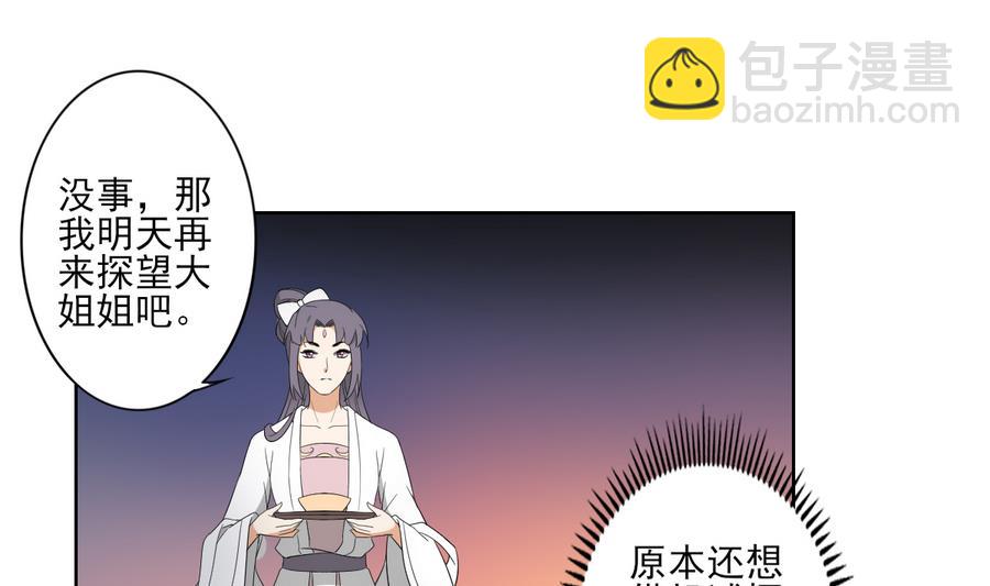 🍛倾城之上 第72话 不安好心 第29页