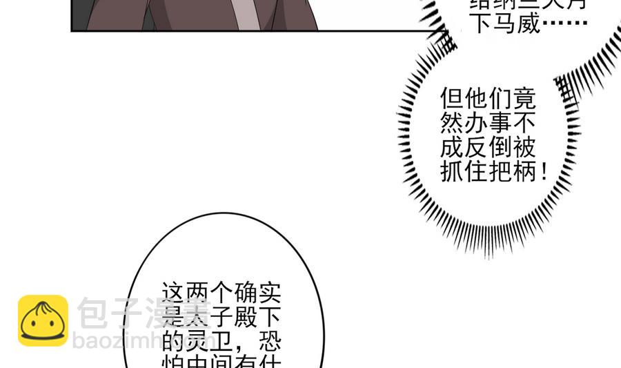 🍛倾城之上 第72话 不安好心 第3页