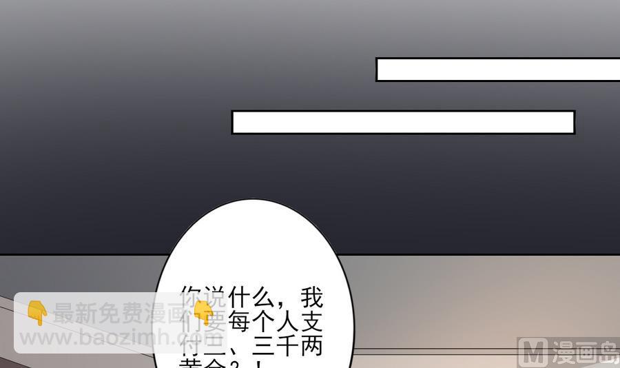 🍛倾城之上 第72话 不安好心 第31页