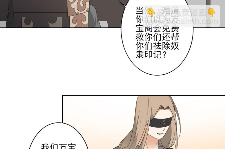 🍛倾城之上 第72话 不安好心 第33页