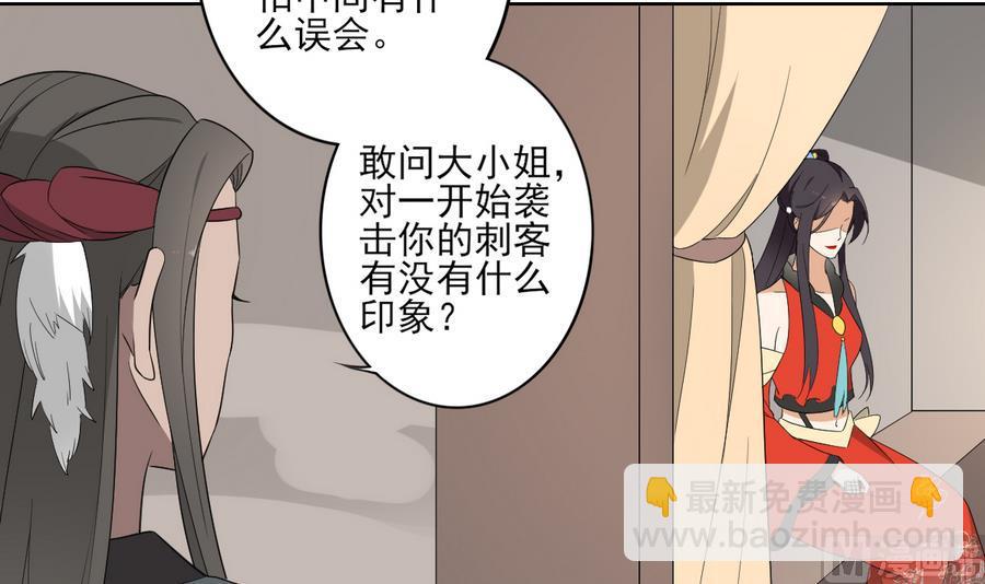 🍛倾城之上 第72话 不安好心 第4页