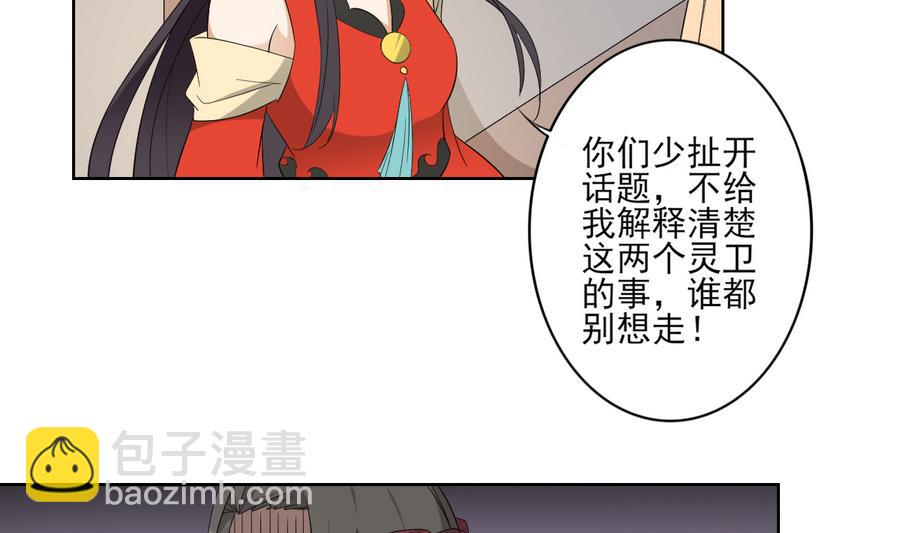 🍛倾城之上 第72话 不安好心 第6页