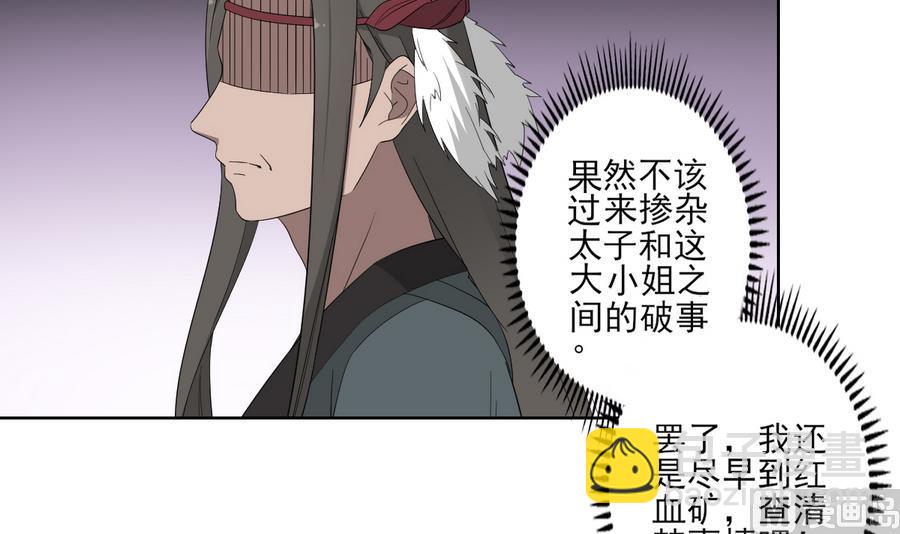 🍛倾城之上 第72话 不安好心 第7页