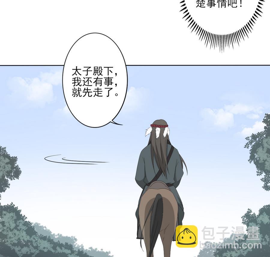 🍛倾城之上 第72话 不安好心 第8页