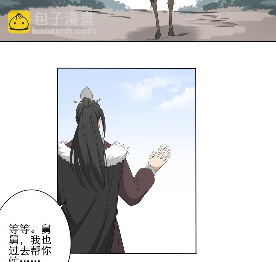 🍛倾城之上 第72话 不安好心 第9页