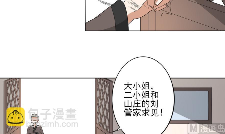 🍛倾城之上 第74话 骂到抬不起头 第13页