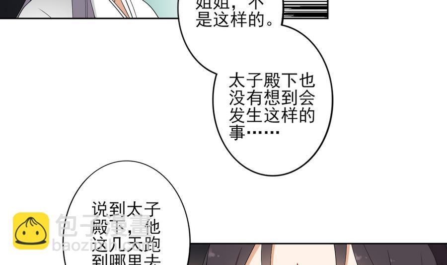 🍛倾城之上 第74话 骂到抬不起头 第21页