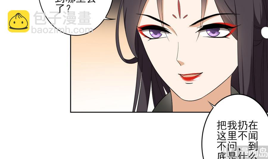 🍛倾城之上 第74话 骂到抬不起头 第22页