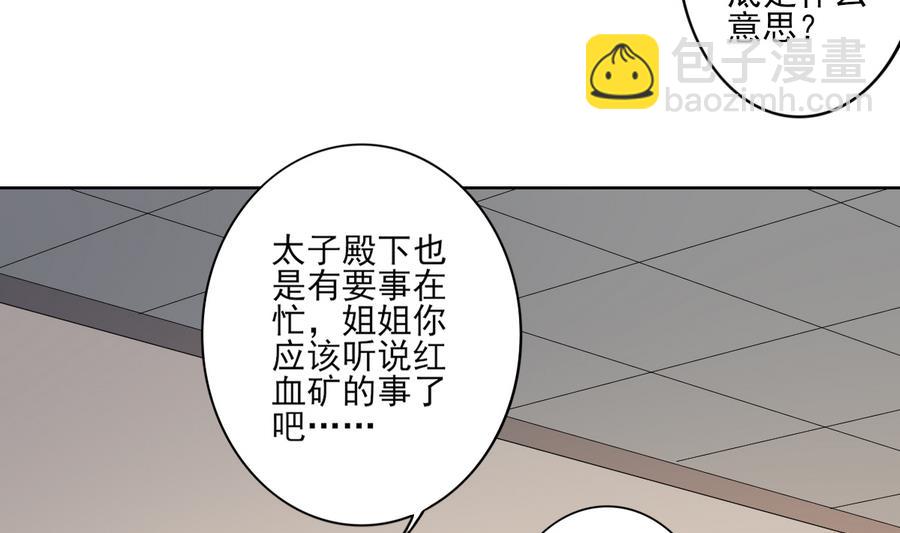 🍛倾城之上 第74话 骂到抬不起头 第23页
