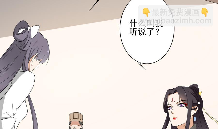 🍛倾城之上 第74话 骂到抬不起头 第24页