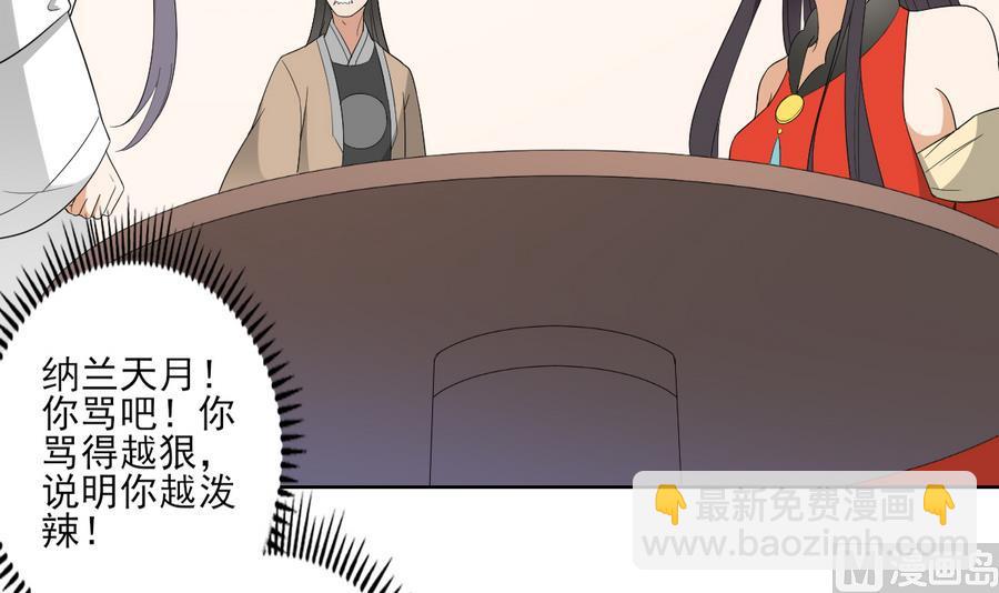 🍛倾城之上 第74话 骂到抬不起头 第25页