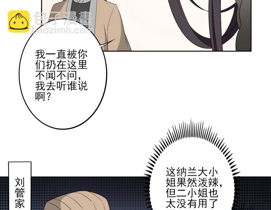 🍛倾城之上 第74话 骂到抬不起头 第27页