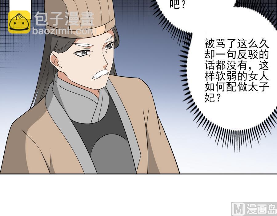 🍛倾城之上 第74话 骂到抬不起头 第28页
