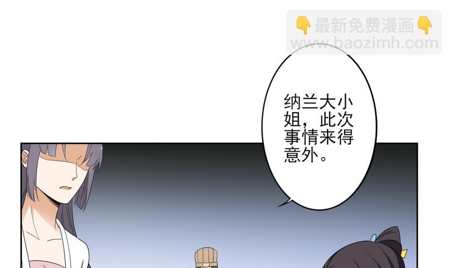 🍛倾城之上 第74话 骂到抬不起头 第29页