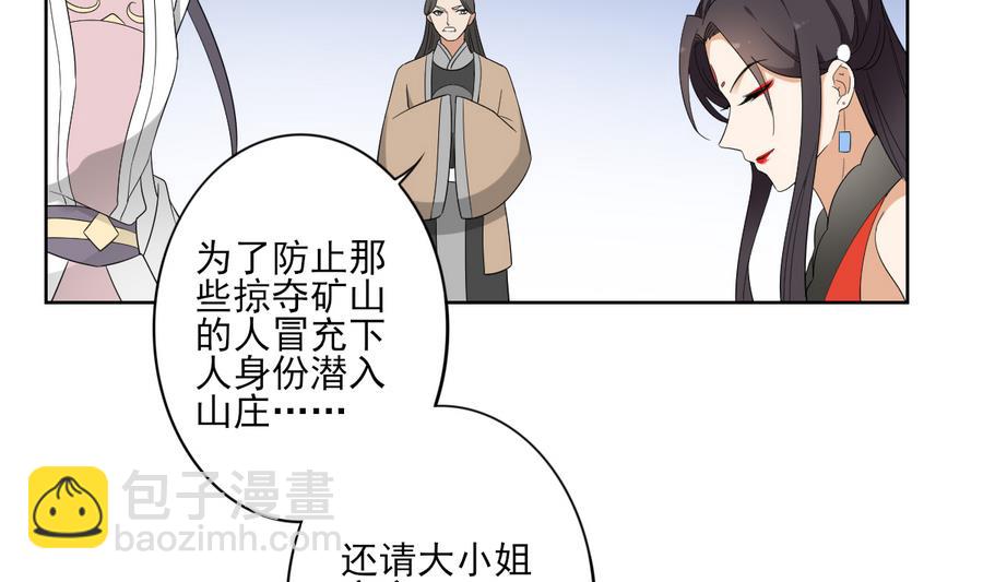 🍛倾城之上 第74话 骂到抬不起头 第30页