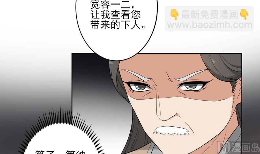 🍛倾城之上 第74话 骂到抬不起头 第31页