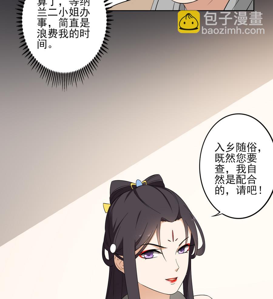 🍛倾城之上 第74话 骂到抬不起头 第32页