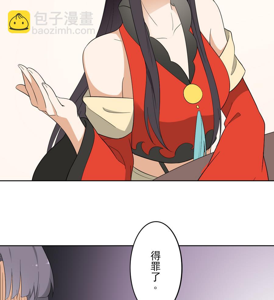 🍛倾城之上 第74话 骂到抬不起头 第33页