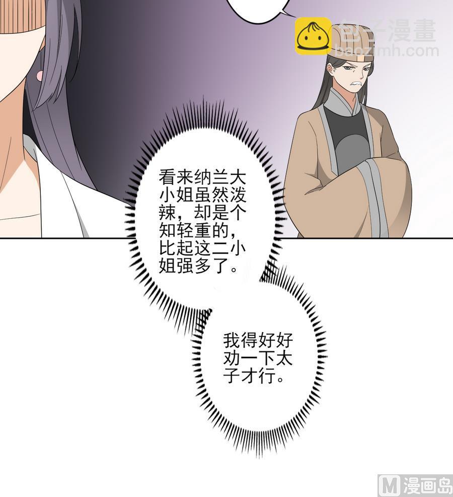🍛倾城之上 第74话 骂到抬不起头 第34页