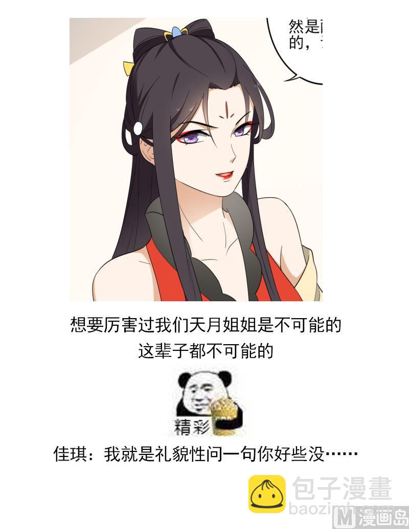 🍛倾城之上 第74话 骂到抬不起头 第35页