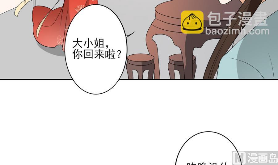 🍛倾城之上 第74话 骂到抬不起头 第4页