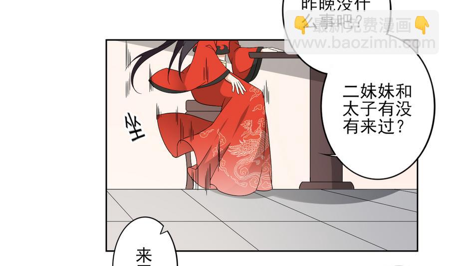 🍛倾城之上 第74话 骂到抬不起头 第5页