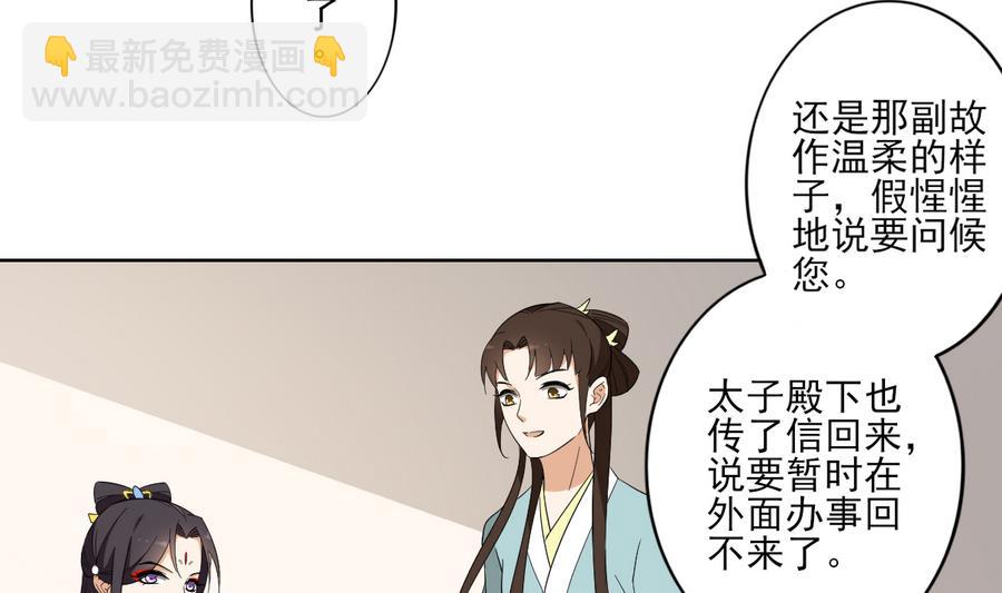 🍛倾城之上 第74话 骂到抬不起头 第6页