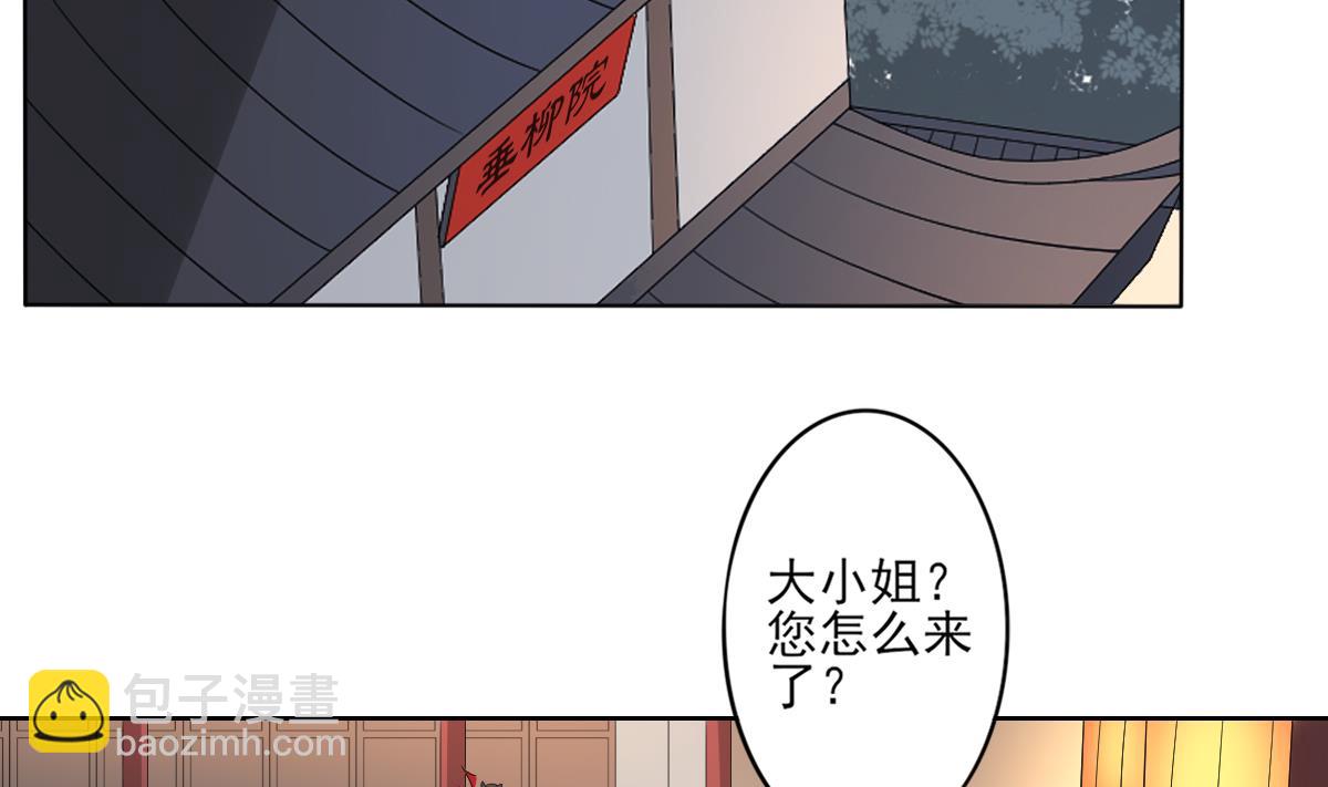 🍛倾城之上 第76话 捉奸现场 第12页