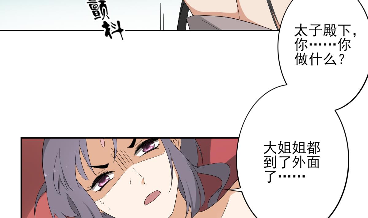 🍛倾城之上 第76话 捉奸现场 第15页