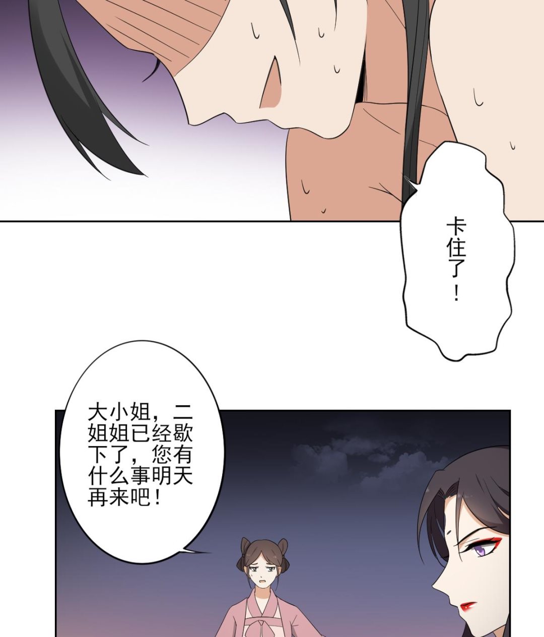 🍛倾城之上 第76话 捉奸现场 第17页
