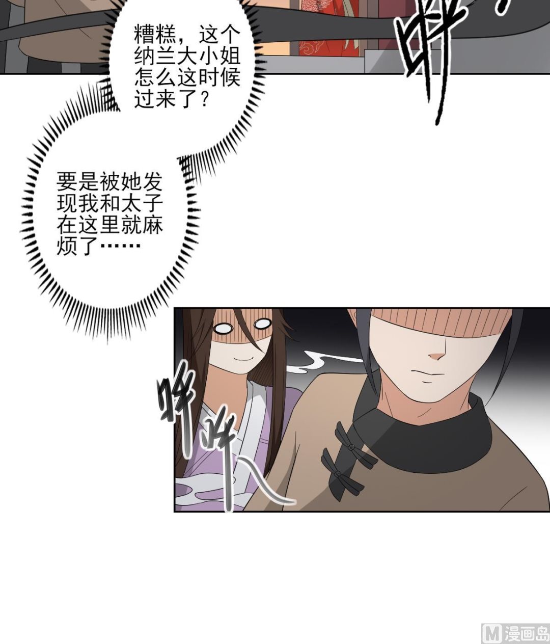 🍛倾城之上 第76话 捉奸现场 第19页