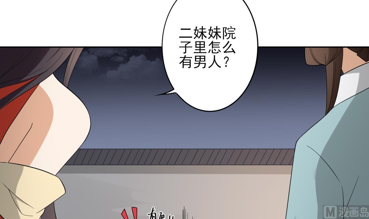 🍛倾城之上 第76话 捉奸现场 第22页