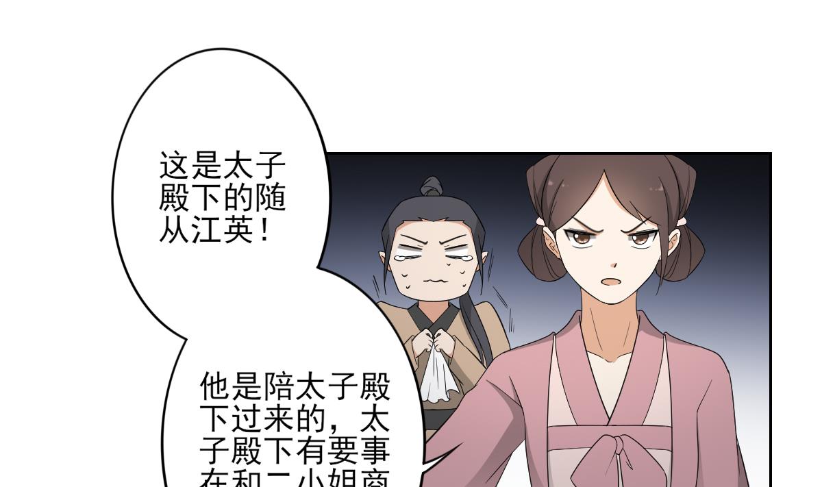 🍛倾城之上 第76话 捉奸现场 第24页