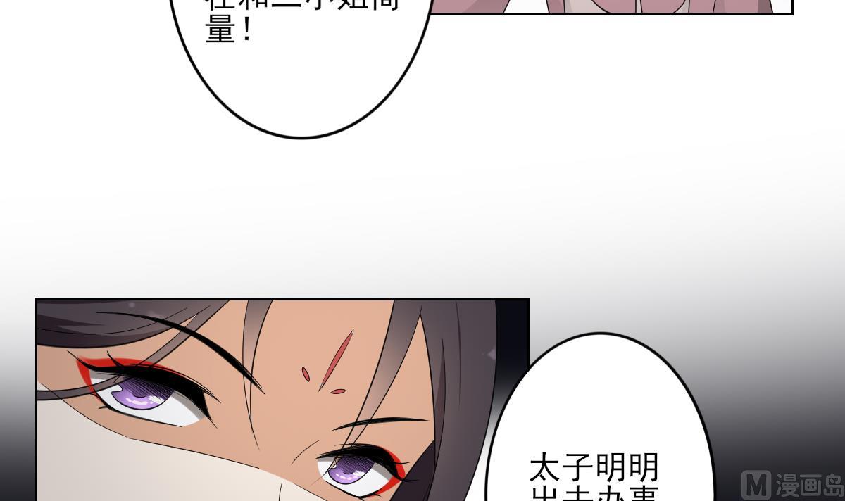 🍛倾城之上 第76话 捉奸现场 第25页