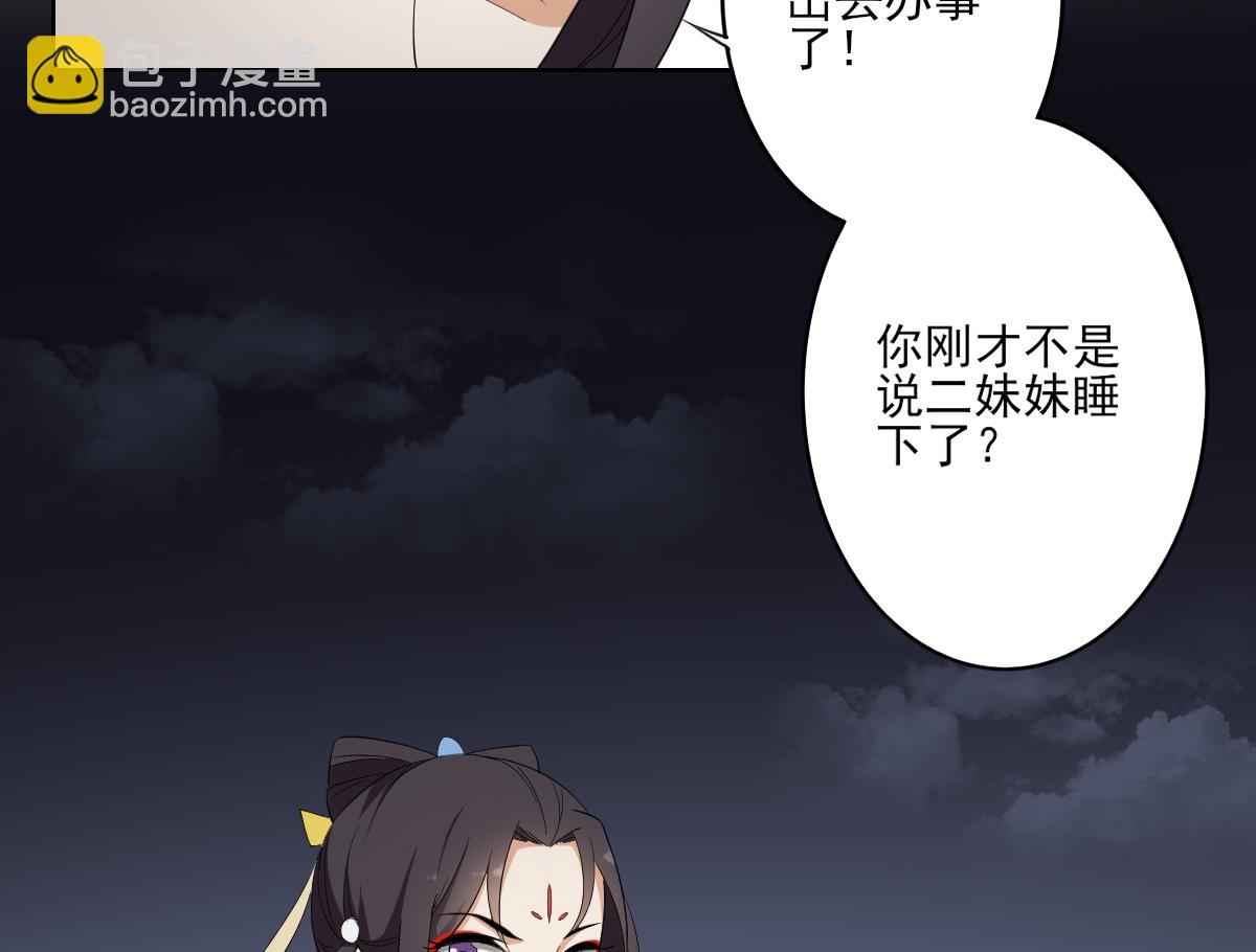 🍛倾城之上 第76话 捉奸现场 第26页