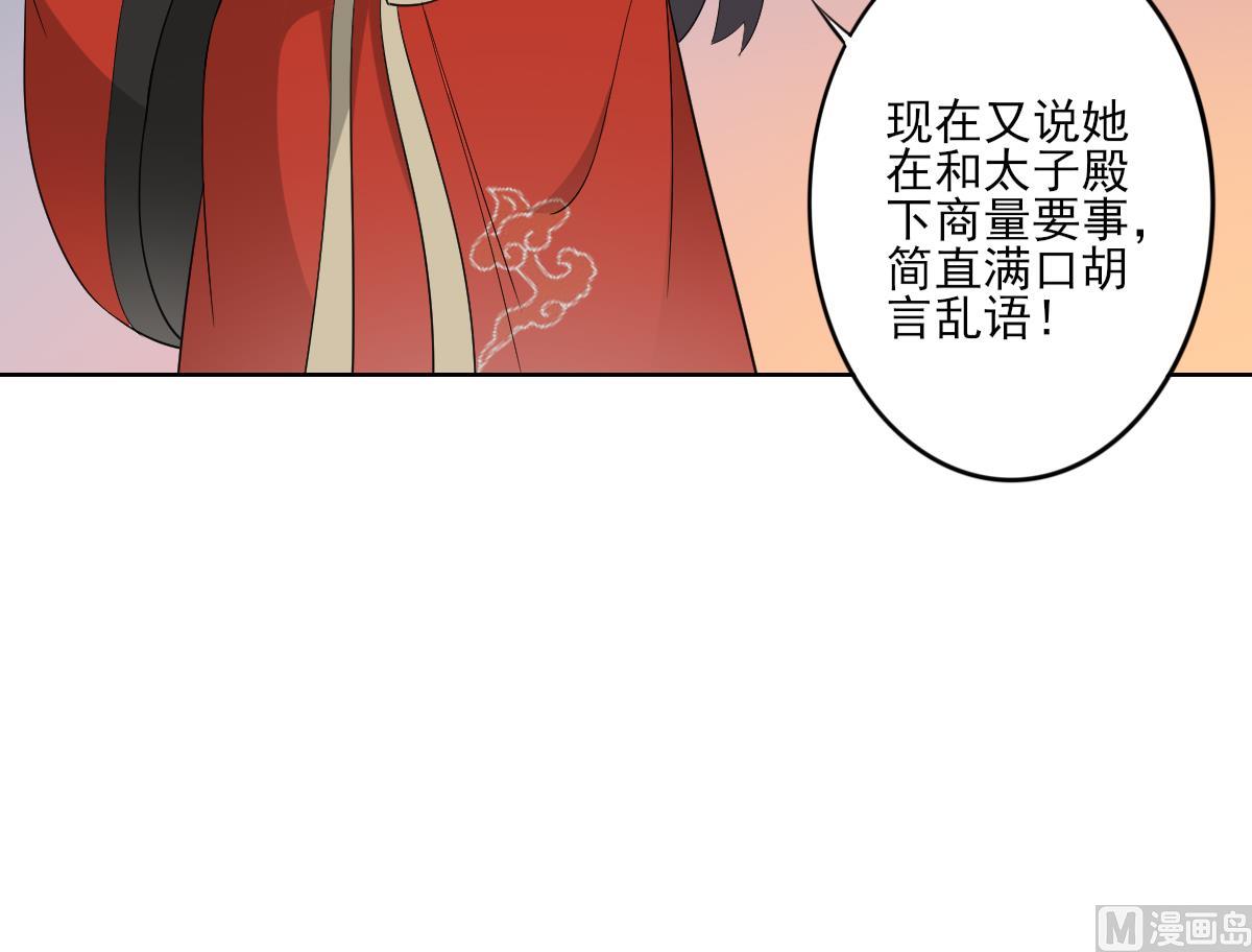 🍛倾城之上 第76话 捉奸现场 第28页