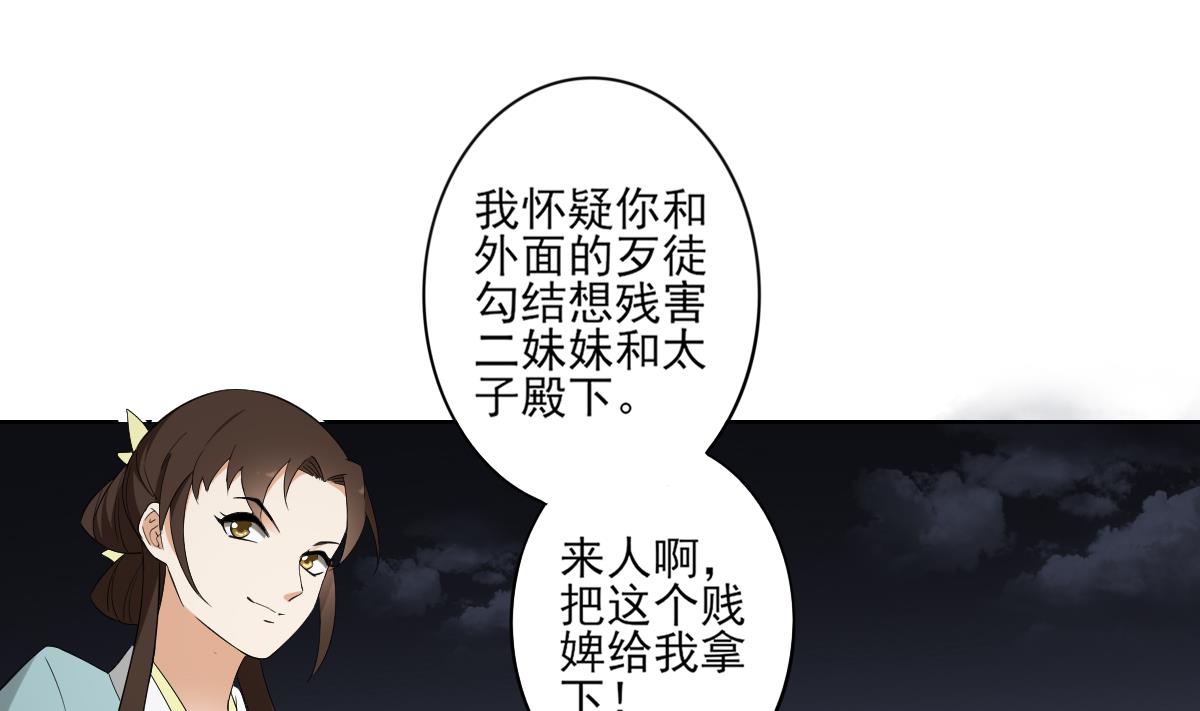 🍛倾城之上 第76话 捉奸现场 第29页