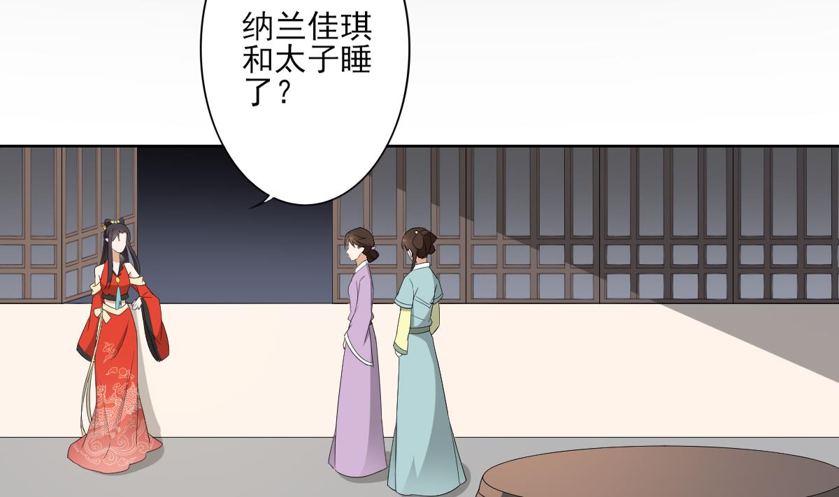 🍛倾城之上 第76话 捉奸现场 第3页