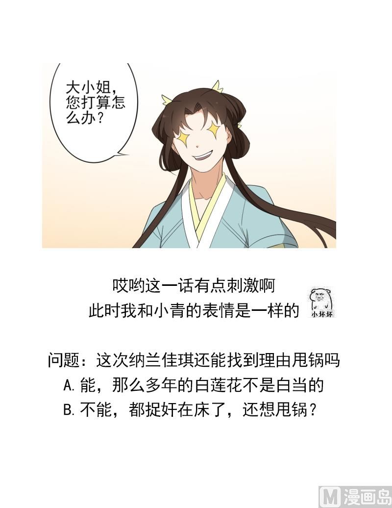🍛倾城之上 第76话 捉奸现场 第35页