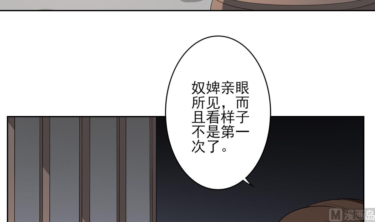 🍛倾城之上 第76话 捉奸现场 第4页