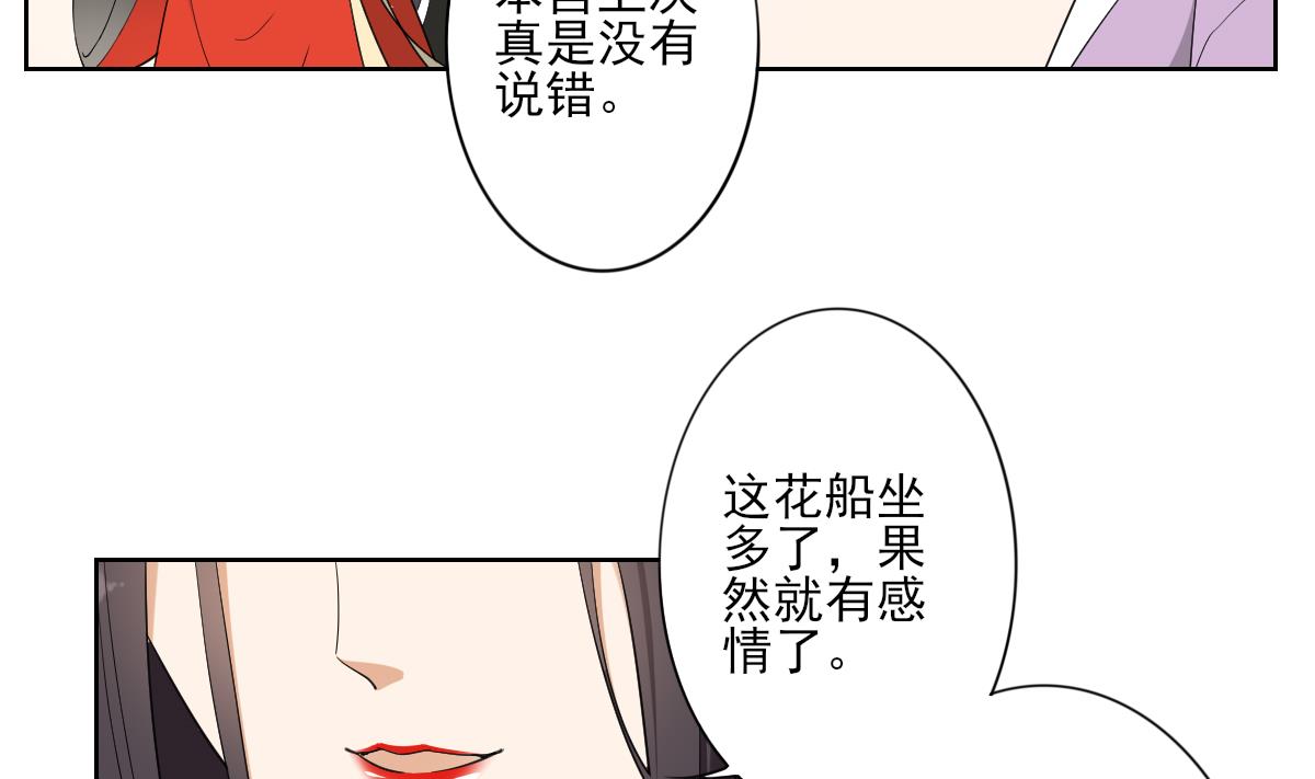 🍛倾城之上 第76话 捉奸现场 第6页