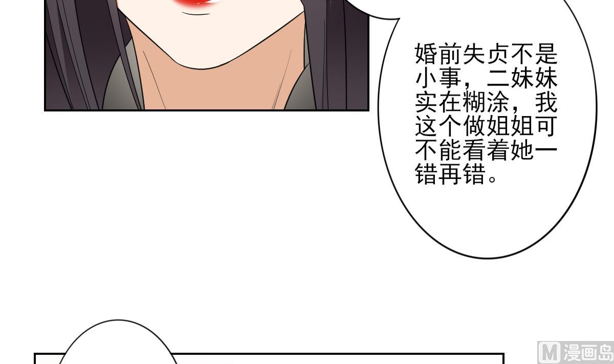 🍛倾城之上 第76话 捉奸现场 第7页
