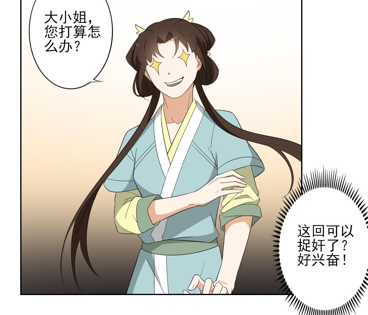 🍛倾城之上 第76话 捉奸现场 第8页