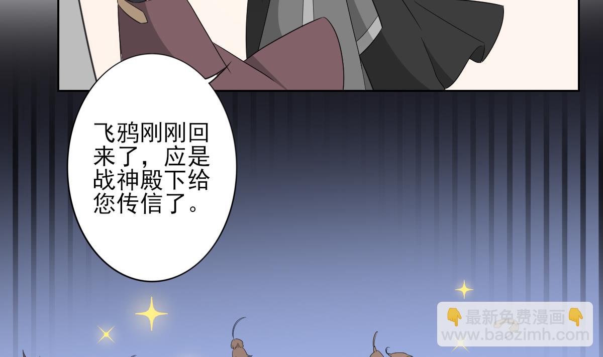🍛倾城之上 第78话 肥鸦传信 第12页
