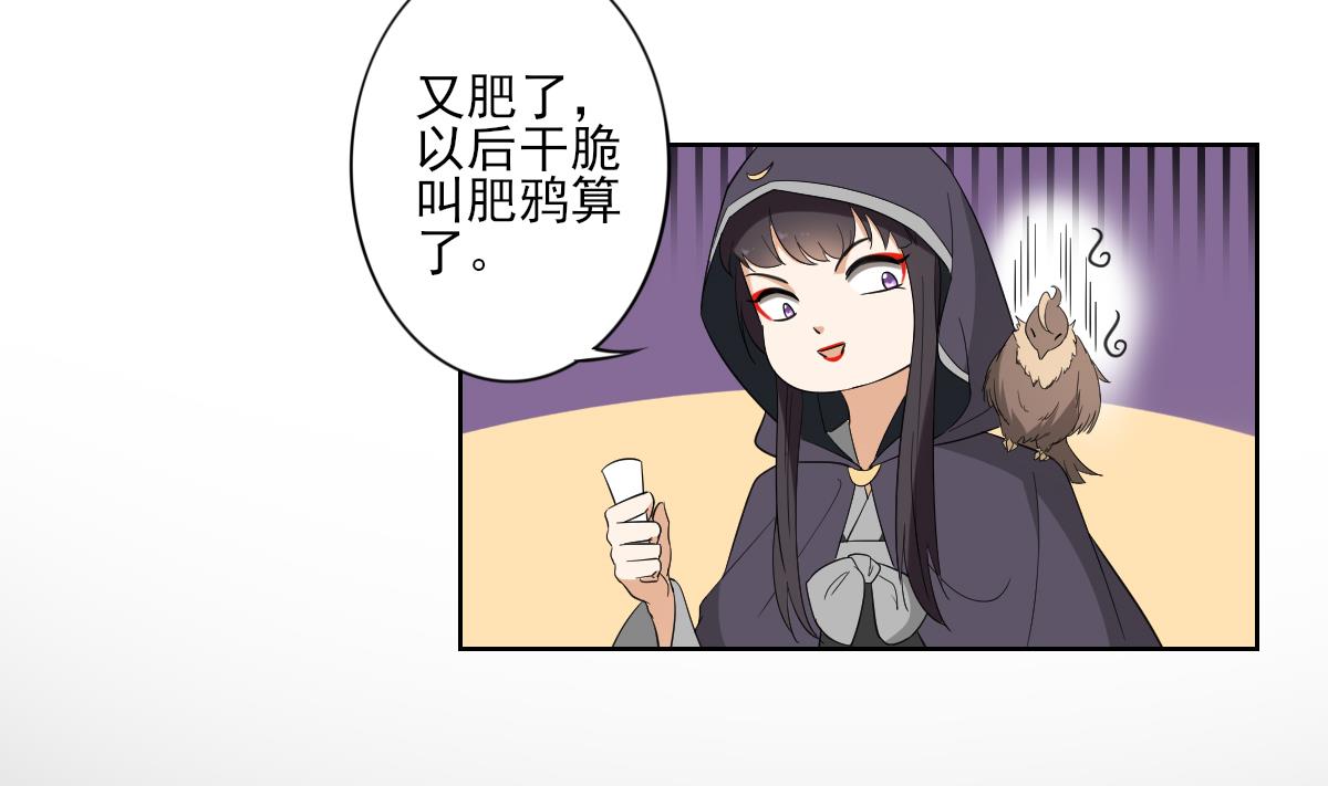 🍛倾城之上 第78话 肥鸦传信 第15页
