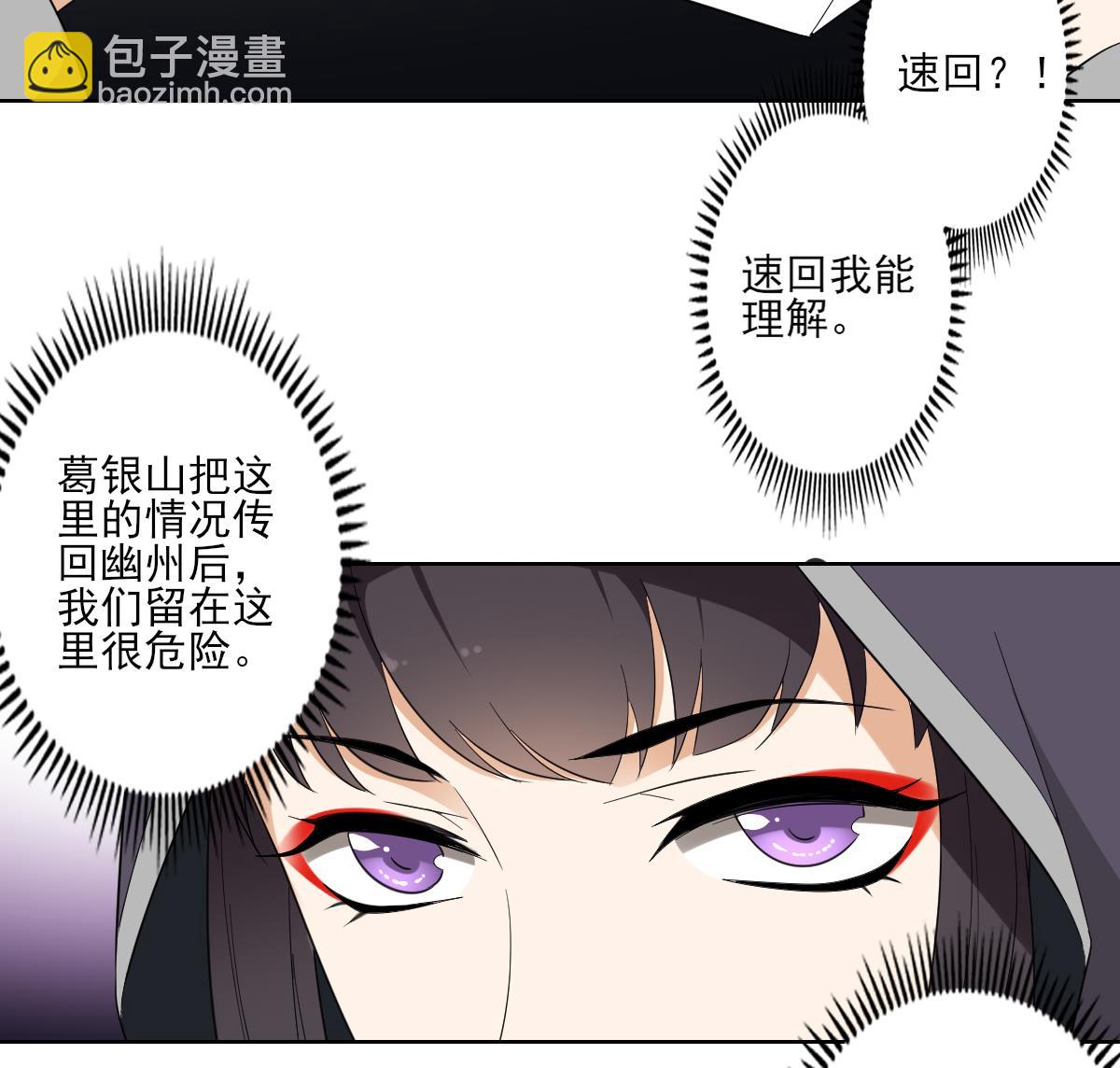 🍛倾城之上 第78话 肥鸦传信 第17页