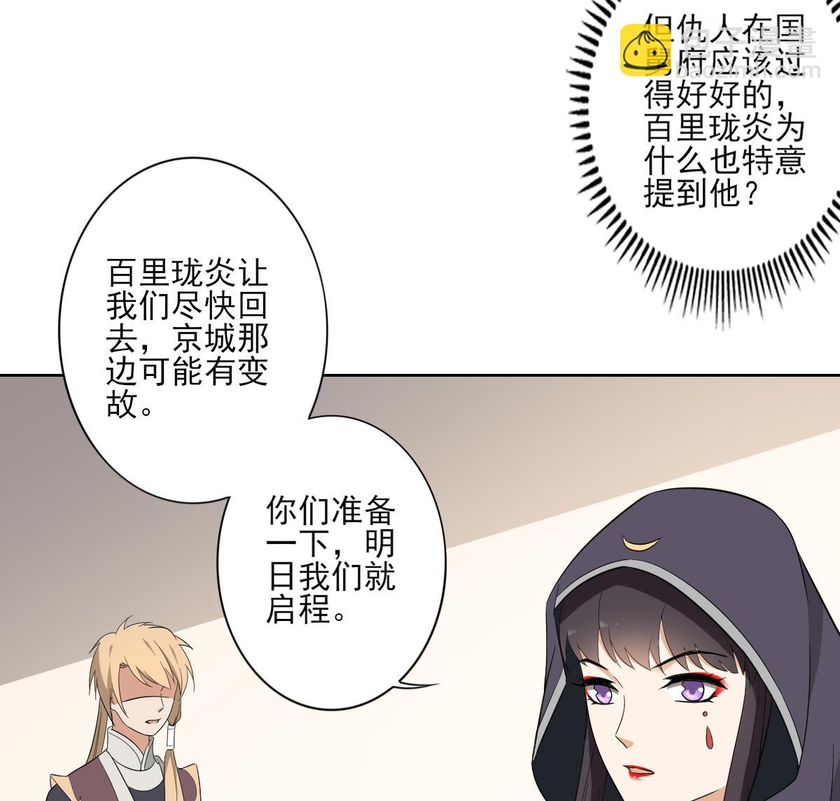 🍛倾城之上 第78话 肥鸦传信 第18页