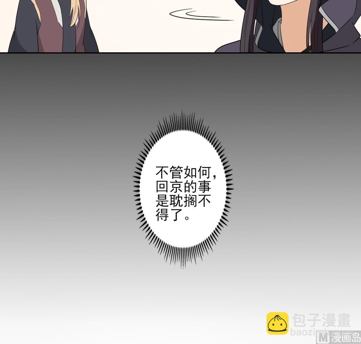 🍛倾城之上 第78话 肥鸦传信 第19页