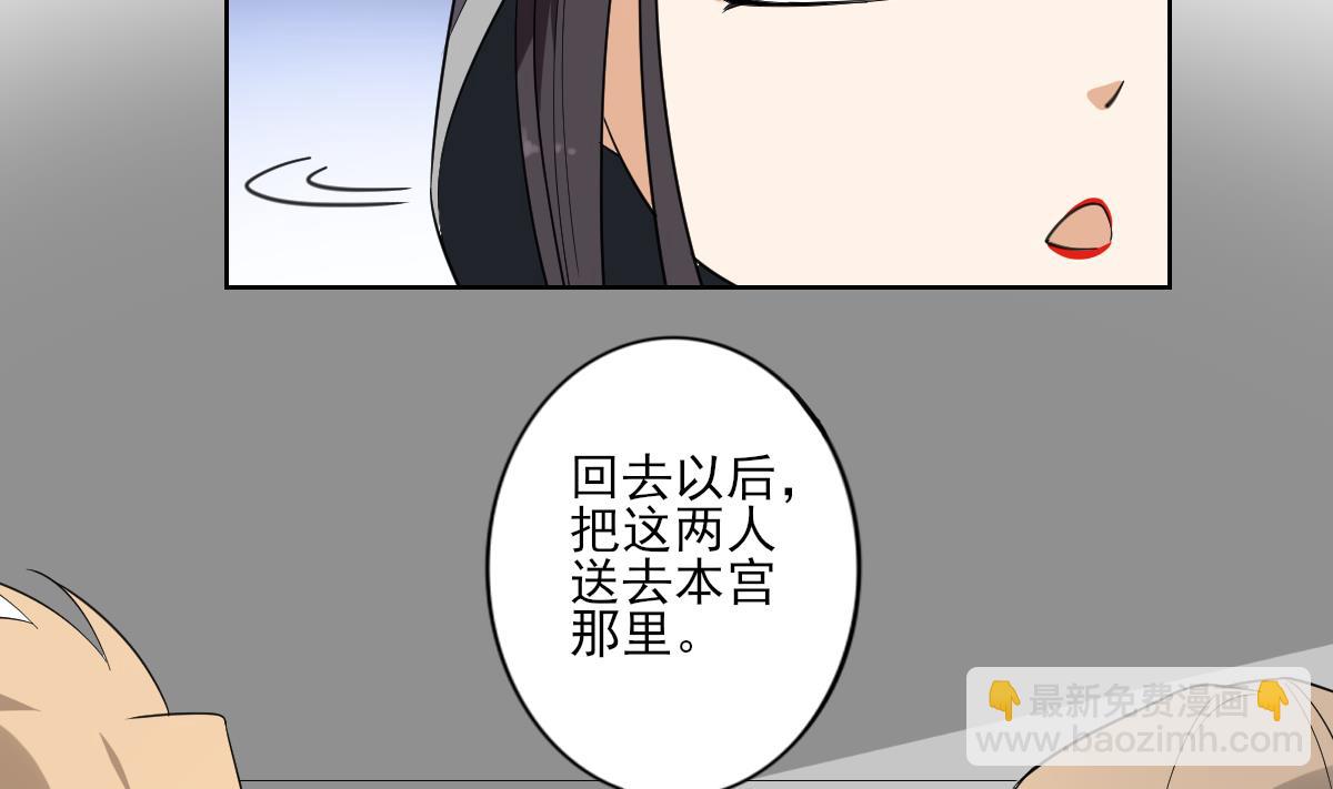🍛倾城之上 第78话 肥鸦传信 第23页